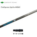 コンポジットテクノ ファイアーエクスプレススピリッツ アンバイ テーラーメイド用 スリーブ付シャフト ドライバー用 カスタムシャフト 非純正スリーブ