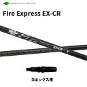 コンポジットテクノ ファイアーエクスプレス EX-CR ヨネックス用 スリーブ付シャフト ドライバー用 カスタムシャフト 非純正スリーブ Fire Expres...