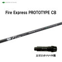 コンポジットテクノ ファイアーエクスプレス プロトタイプ CB エミリッドバハマ用 スリーブ付シャフト ドライバー用 カスタムシャフト 純正スリーブ