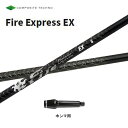 コンポジットテクノ ファイアーエクスプレス EX ホンマ用 スリーブ付シャフト ドライバー用 カスタムシャフト 非純正スリーブ Fire Express