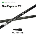 コンポジットテクノ ファイアーエクスプレス EX ミズノ STシリーズ用 スリーブ付シャフト ドライバー用 カスタムシャフト 非純正スリーブ Fire Expr...