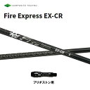 コンポジットテクノ ファイアーエクスプレス EX-CR ブリヂストン用 スリーブ付シャフト ドライバー用 カスタムシャフト 非純正スリーブ Fire Expre...