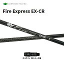 コンポジットテクノ ファイアーエクスプレス EX-CR スリクソン(旧タイプ)用 スリーブ付シャフト ドライバー用 カスタムシャフト 非純正スリーブ Fire ...