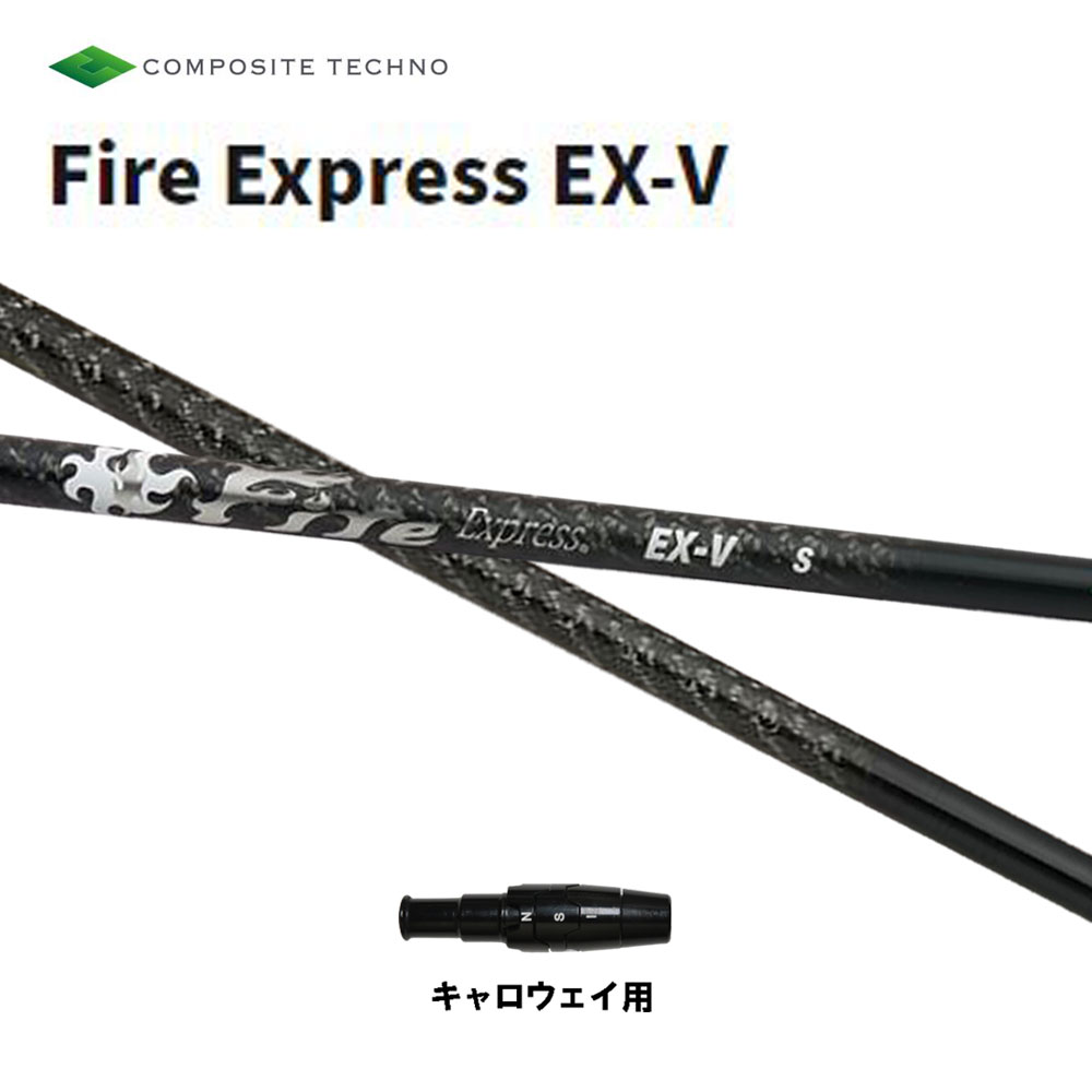 コンポジットテクノ ファイアーエクスプレス EX-V キャロウェイ用 スリーブ付シャフト ドライバー用 カスタムシャフト 非純正スリーブ Fire Express