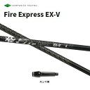 コンポジットテクノ ファイアーエクスプレス EX-V ホンマ用 スリーブ付シャフト ドライバー用 カスタムシャフト 非純正スリーブ Fire Express