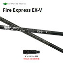 コンポジットテクノ ファイアーエクスプレス EX-V ピン Gシリーズ(旧タイプ)用 スリーブ付シャフト ドライバー用 カスタムシャフト 非純正スリーブ Fir...