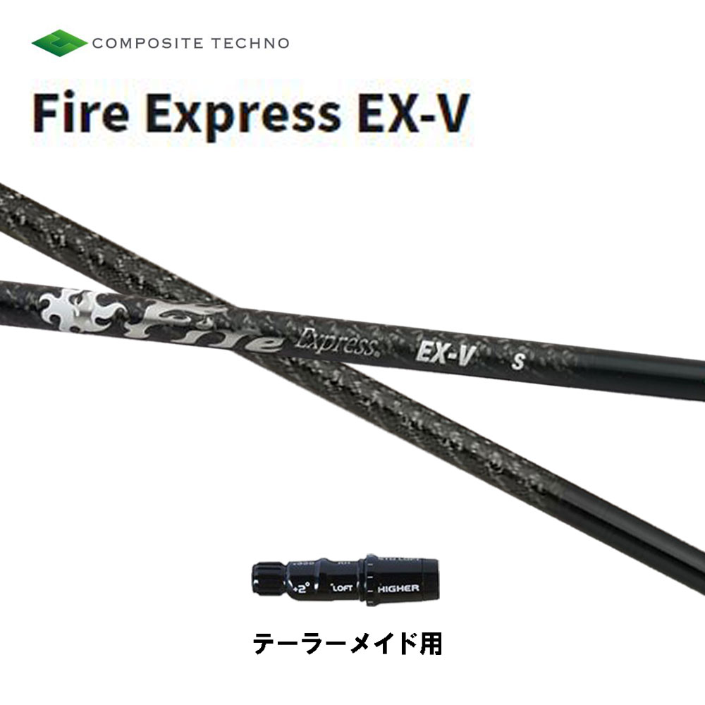 コンポジットテクノ ファイアーエクスプレス EX-V テーラーメイド用 スリーブ付シャフト ドライバー用 カスタムシャフト 非純正スリーブ Fire Express