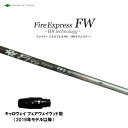 FW専用 ファイアーエクスプレス FW HR テクノロジー キャロウェイ フェアウェイウッド用 2019年モデル以降 スリーブ付シャフト 非純正スリーブ Fir...