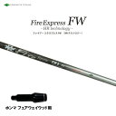 FW専用 ファイアーエクスプレス FW HR テクノロジー ホンマ フェアウェイウッド用 スリーブ付シャフト 非純正スリーブ Fire Express FW H...