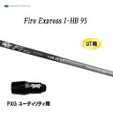 UTp t@CA[GNXvX I-HB 95 PXG [eBeBp X[utVtg 񏃐X[u Fire Express I HB