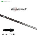 UT専用 ファイアーエクスプレス UT ホンマ ユーティリティ用 スリーブ付シャフト 非純正スリーブ Fire Express UT