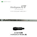 UT専用 ファイアーエクスプレス UT HR テクノロジー ピン G410以降 ハイブリッド(ユーティリティ)用 スリーブ付シャフト 非純正スリーブ Fire ...