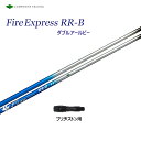 ファイアーエクスプレス RR-B ブリヂストン用 スリーブ付 シャフトドライバー用 カスタムシャフト 非純正スリーブ 新品 Fire Express