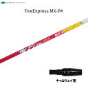 コンポジットテクノ ファイアーエクスプレス MX-P# キャロウェイ用 スリーブ付シャフト ドライバー用 非純正スリーブ エムエックスピーシャープ