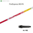 コンポジットテクノ ファイアーエクスプレス MX-P# ホンマ用 スリーブ付シャフト ドライバー用 非純正スリーブ エムエックスピーシャープ