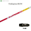 コンポジットテクノ ファイアーエクスプレス MX-P# PXG用 スリーブ付シャフト ドライバー用 非純正スリーブ エムエックスピーシャープ