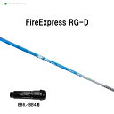 コンポジットテクノ ファイアーエクスプレス RG-D BB6/BB4用 スリーブ付シャフト ドライバー用 カスタムシャフト 純正スリーブ Fire Expres...