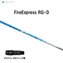コンポジットテクノ ファイアーエクスプレス RG-D スリクソン(旧タイプ)用 スリーブ付シャフト ドライバー用 カスタムシャフト Fire Express R...