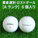 《Aランク》タイトリスト DTトゥルーソフト 2015年 ホワイト 6個入り 業者選別 ロストボール Titleist DT DT TruSoft