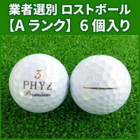 【Aランク】PHYZプレミアム2014年ゴールドパール6個入り業者選別ロストボールPHYZPremiumファイズ
