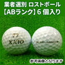 【ABランク】ダンロップ ゼクシオ XDエアロ 2013年 パールホワイト 6個入り 業者選別 ロストボール DUNLOP XXIO XD-AERO