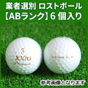 【ABランク】ダンロップ ゼクシオ プレミアム 2010年 ロイヤルゴールド 6個入り 業者選別 ロストボール DUNLOP XXIO PREMIUM FEEL