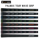 パルマックス PALMAX TOUR WAVE ツアーウェーブ グリップ バックラインあり/なし