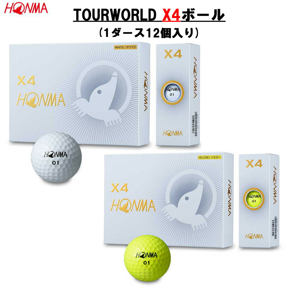 本間ゴルフ X4 ボール 1ダース12個入り ツアーワールド ゴルフボール HONMA GOLF