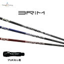 デザインチューニング ブライム ブリヂストン用 スリーブ付シャフト ドライバー用 カスタムシャフト 非純正スリーブ BRIM