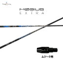 デザインチューニング メビウス エクストラ ムジーク用 スリーブ付シャフト ドライバー用 カスタムシャフト 純正スリーブ MOBIUS EXTRA EX