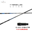 デザインチューニング メビウス エクストラ ピン Gシリーズ(旧タイプ)用 スリーブ付シャフト ドライバー用 カスタムシャフト 非純正スリーブ MOBIUS E...