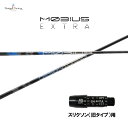 デザインチューニング メビウス エクストラ スリクソン(旧タイプ)用 スリーブ付シャフト ドライバー用 カスタムシャフト 非純正スリーブ MOBIUS EXTR...