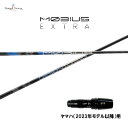 デザインチューニング メビウス エクストラ ヤマハ(2023年モデル以降)用 スリーブ付シャフト ドライバー用 カスタムシャフト 非純正スリーブ MOBIUS ...