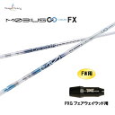 FW専用 デザインチューニング メビウス リキッド FX PXG フェアウェイウッド用 スリーブ付シャフト カスタムシャフト 非純正スリーブ MOBIUS LI...
