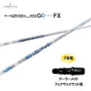 FW専用 デザインチューニング メビウス リキッド FX テーラーメイド フェアウェイウッド用 スリーブ付シャフト カスタムシャフト 非純正スリーブ MOBIU...