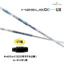 UT専用 デザインチューニング メビウス リキッド UX キャロウェイ(2025年モデル以降) ユーティリティ用 スリーブ付シャフト カスタムシャフト MOBI...