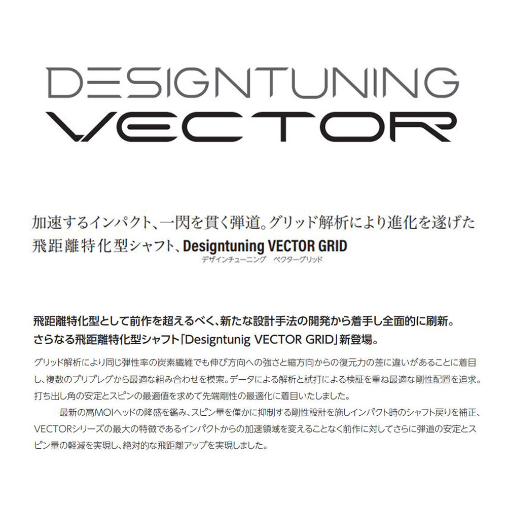 デザインチューニング ベクターグリッド PXG用 スリーブ付シャフト ドライバー用 ...