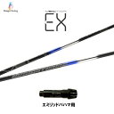デザインチューニング ベクター EX エミリッドバハマ用 スリーブ付シャフト ドライバー用 カスタムシャフト 純正スリーブ VECTOR EX ネット限定販売
