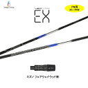 FW用 デザインチューニング ベクター EX ミズノ フェアウェイウッド用 スリーブ付シャフト カスタムシャフト 非純正スリーブ VECTOR EX ネット限定...