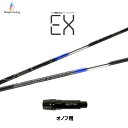 デザインチューニング ベクター EX オノフ用 スリーブ付シャフト ドライバー用 カスタムシャフト 非純正スリーブ VECTOR EX ネット限定販売
