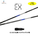 FW用 デザインチューニング ベクター EX ピン G410以降 フェアウェイウッド用 スリーブ付シャフト カスタムシャフト 非純正スリーブ VECTOR EX ネット限定販売