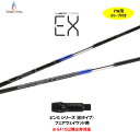 FW用 デザインチューニング ベクター EX ピン Gシリーズ(旧タイプ) フェアウェイウッド用 スリーブ付シャフト カスタム VECTOR EX ネット限定販...