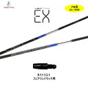 FW用 デザインチューニング ベクター EX タイトリスト フェアウェイウッド用 スリーブ付シャフト カスタムシャフト 非純正スリーブ VECTOR EX ネッ...