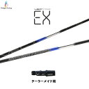 デザインチューニング ベクター EX テーラーメイド用 スリーブ付シャフト ドライバー用 カスタムシャフト 非純正スリーブ VECTOR EX ネット限定販売