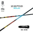 デザインチューニング ゼロ ソリッド BB6/BB4用 スリーブ付シャフト ドライバー用 カスタムシャフト 純正スリーブ ZERO SOLID