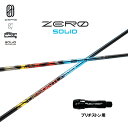 デザインチューニング ゼロ ソリッド ブリヂストン用 スリーブ付シャフト ドライバー用 カスタムシャフト 非純正スリーブ ZERO SOLID