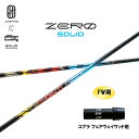 FW用 デザインチューニング ゼロ ソリッド コブラ(旧タイプ) フェアウェイウッド用 スリーブ付シャフト カスタムシャフト 非純正スリーブ ZERO SOLI...