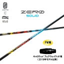FW用 デザインチューニング ゼロ ソリッド キャロウェイ フェアウェイウッド用 2019年モデル以降 スリーブ付シャフト カスタムシャフト ZERO SOLI...