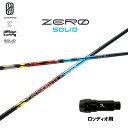 デザインチューニング ゼロ ソリッド ロッディオ用 スリーブ付シャフト ドライバー用 カスタムシャフト 非純正スリーブ ZERO SOLID