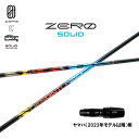 デザインチューニング ゼロ ソリッド ヤマハ(2023年モデル以降)用 スリーブ付シャフト ドライバー用 カスタムシャフト 非純正スリーブ ZERO SOLID